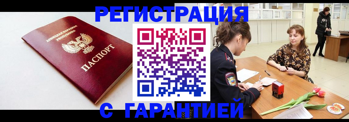 прописка в Сальске