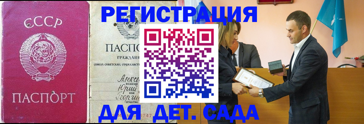 прописка ребенка в Сальске