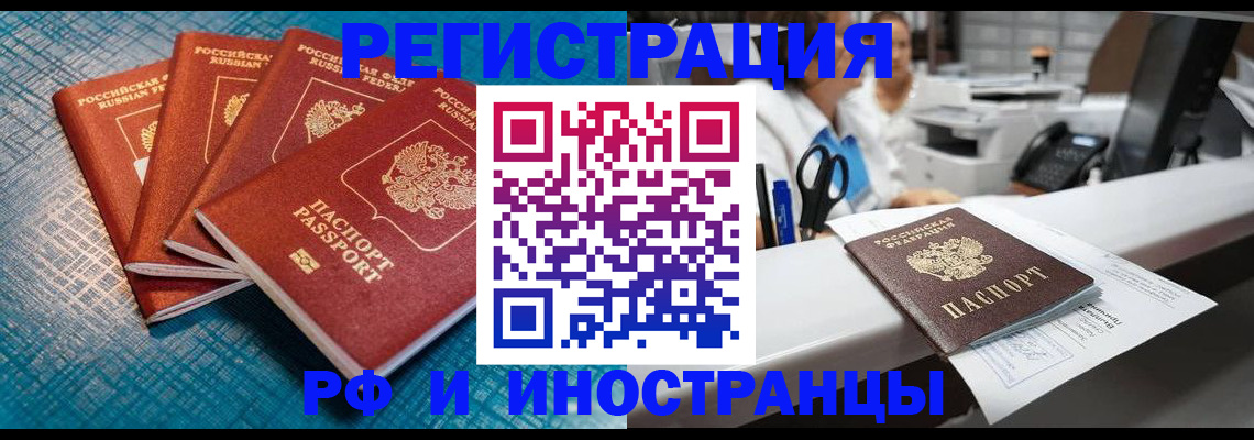 прописка регистрация в Сальске