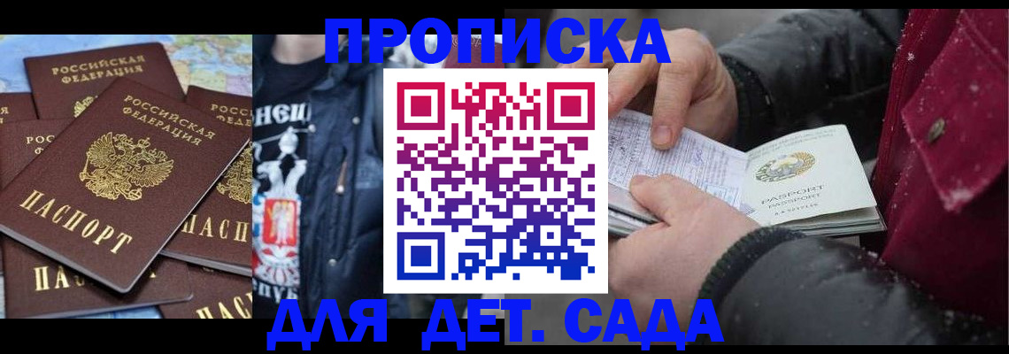 временная регистрация купить в Сальске