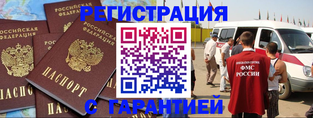 временная регистрация в квартире в Сальске
