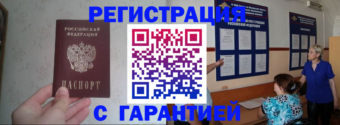 прописка в Сальске