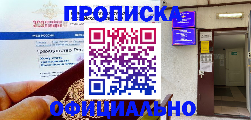 временная регистрация в квартире в Сальске