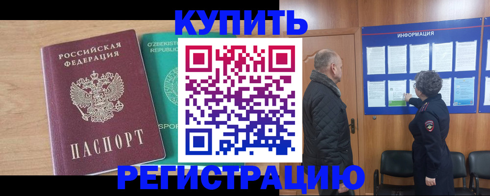 прописка регистрация в Сальске