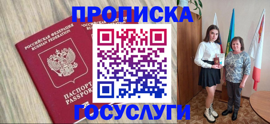 временная прописка в Сальске