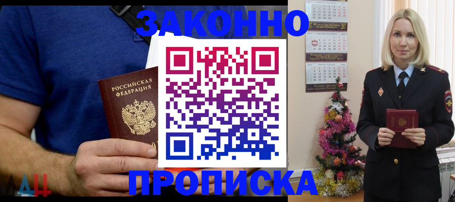 временная регистрация для всех в Сальске
