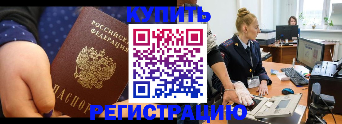 прописка штамп в Сальске